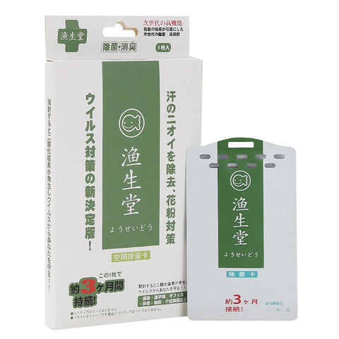 Portable Air Sterilization Card Disinfection Sterilization Lanyard Protection Card˜ Personal Health care 1pcs