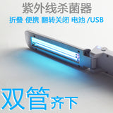 Portable UV Lamp Sterilization lamp Hotel Home Travel Ultraviolet Disinfection Lamp