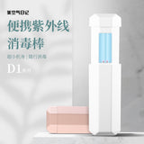 Portable UV Sterilizer Lamp USB Mini UV-C Handheld Ultraviolet Germicidal Light Disinfection Light white